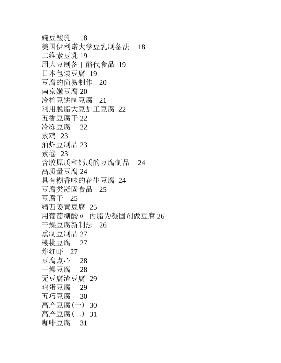 豆制品加工工艺.doc_第2页