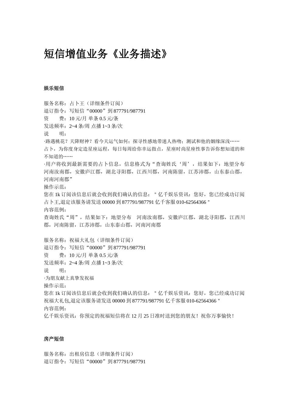 短信增值业务《业务描述》.doc_第1页