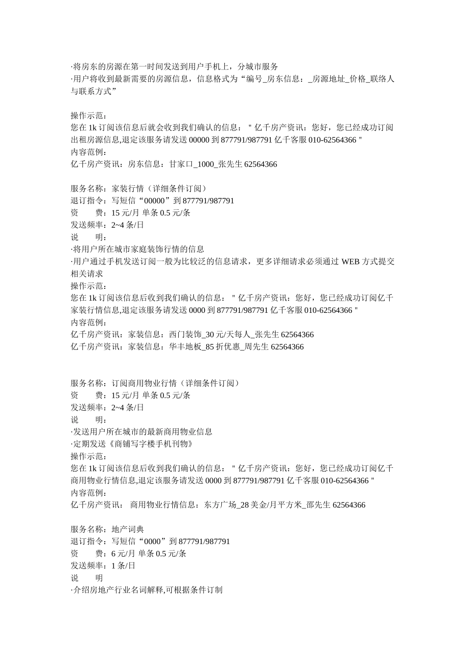 短信增值业务《业务描述》.doc_第3页
