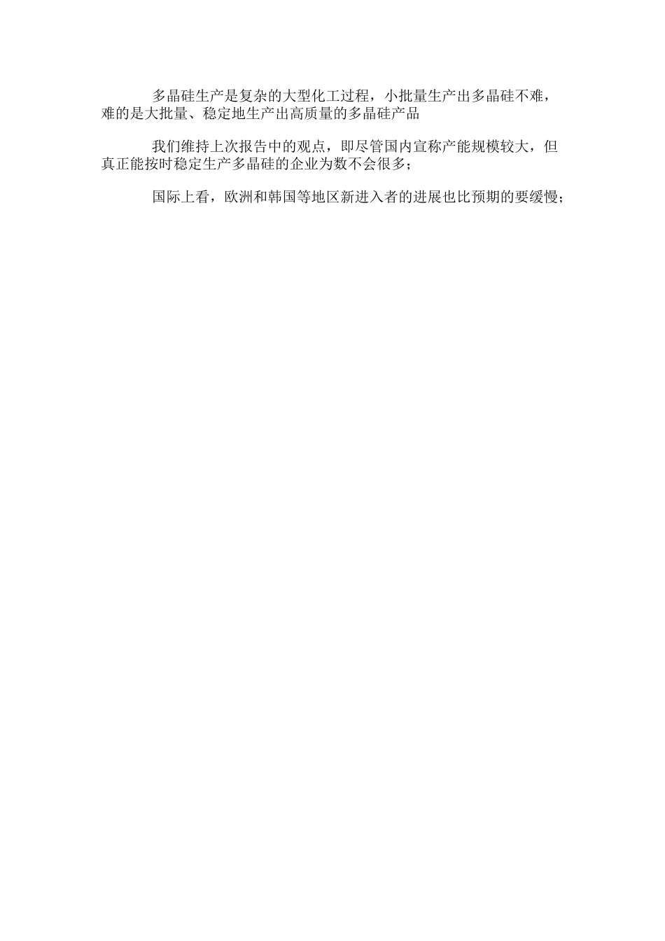 多晶硅行业研究调查报告.doc_第3页