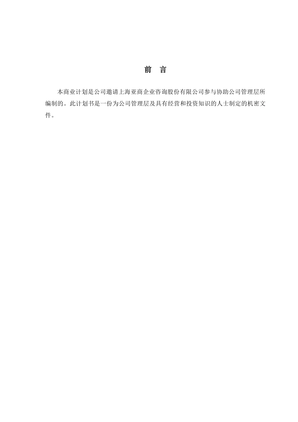 峨眉山商业计划书(亚商版).doc_第2页