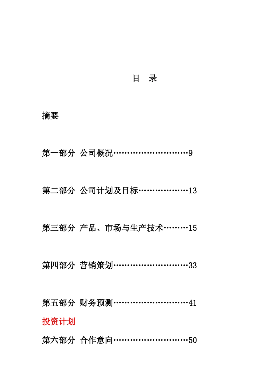 峨眉山商业计划书(亚商版).doc_第3页