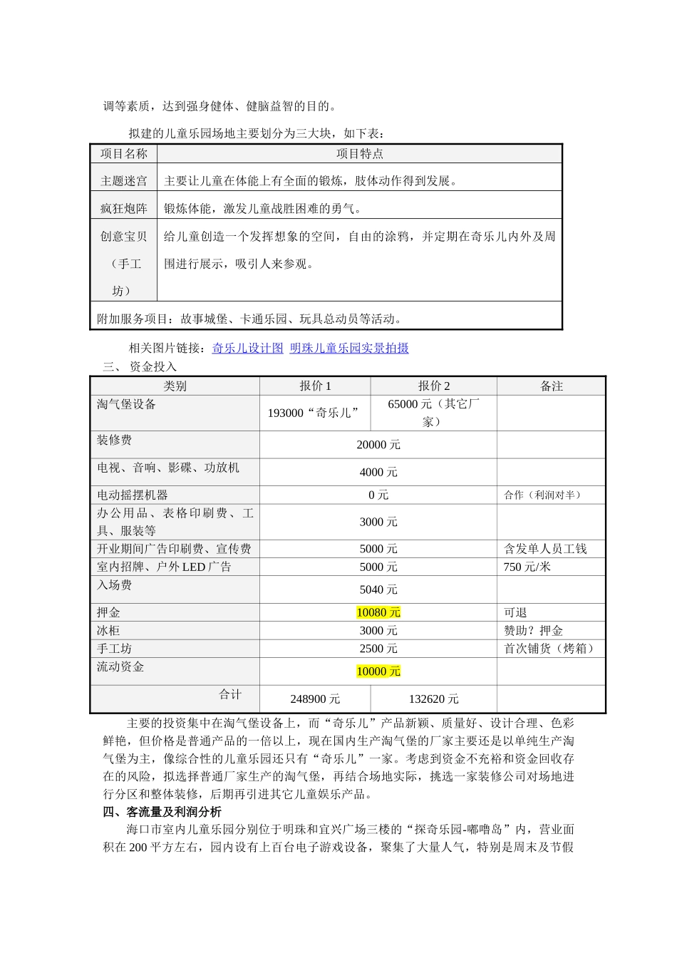 儿童乐园商业计划书.doc_第3页