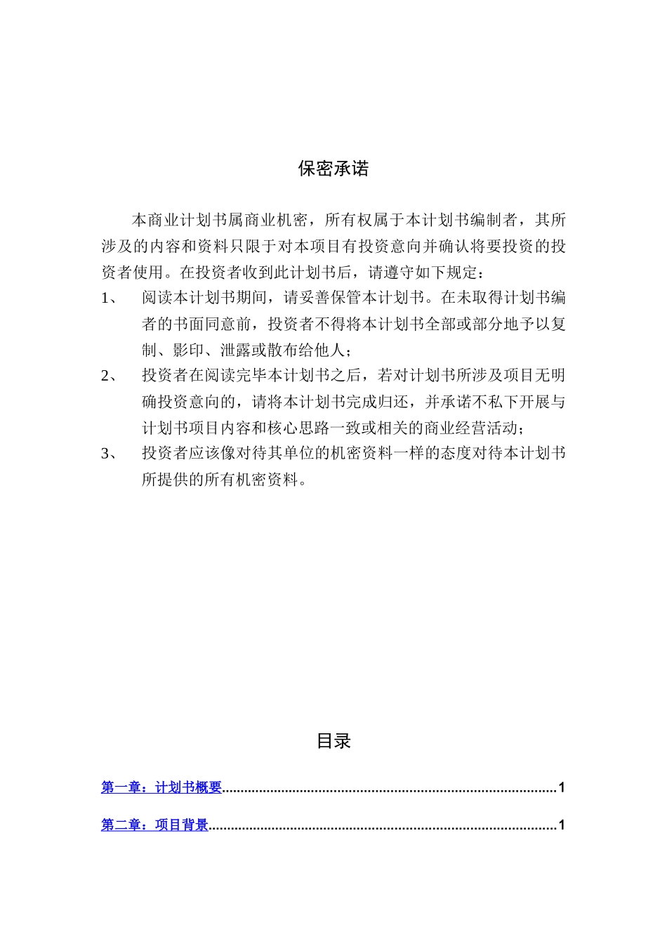 方太厨房网络B2C项目商业计划书.doc_第2页