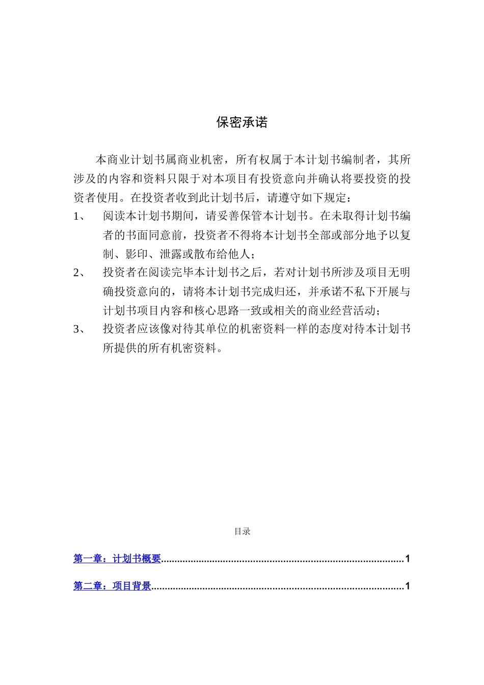 方太厨房网络B2C项目商业计划书_卓越公关.doc_第2页