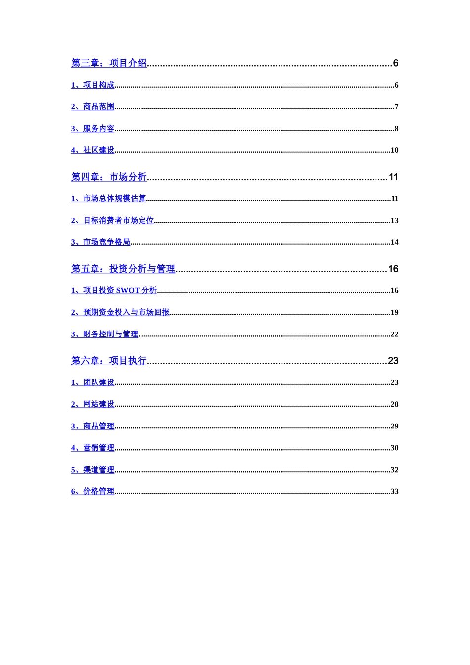 方太厨房网络B2C项目商业计划书_卓越公关.doc_第3页