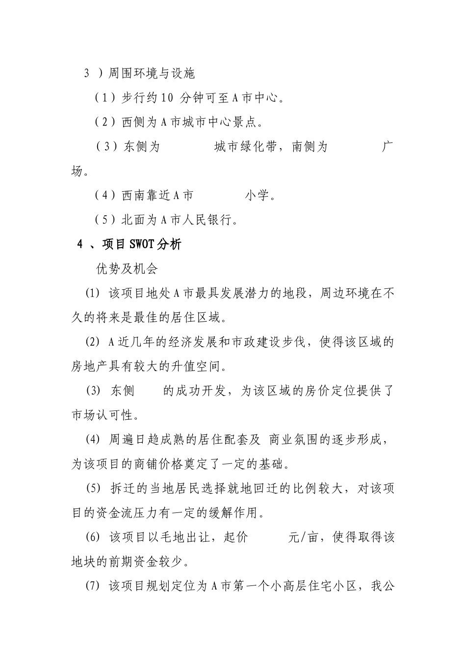 房地产开发项目可行性研究报告(范文.doc_第3页