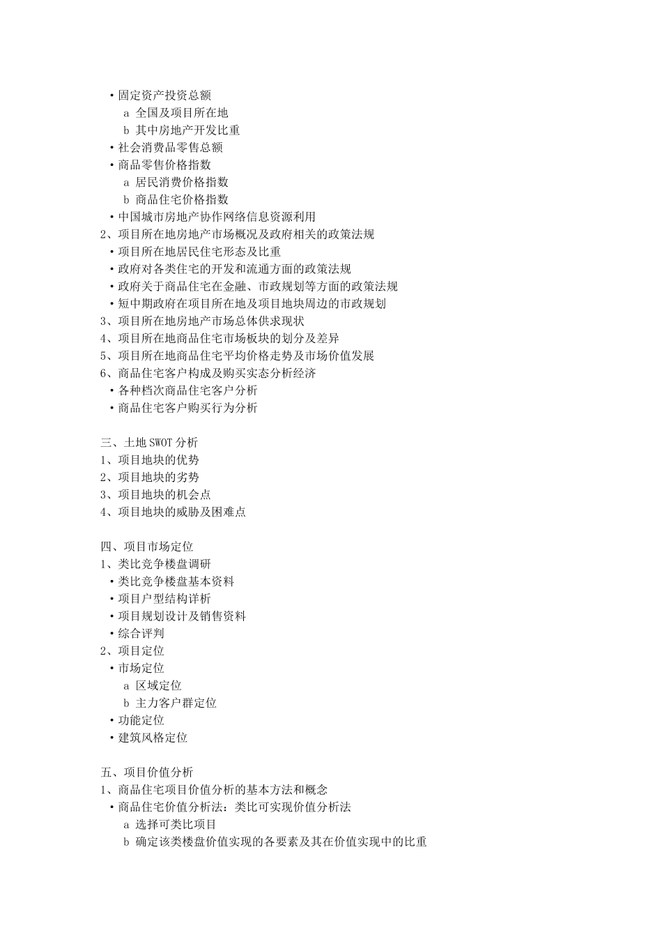 房地产全程营销策划提纲.doc_第2页