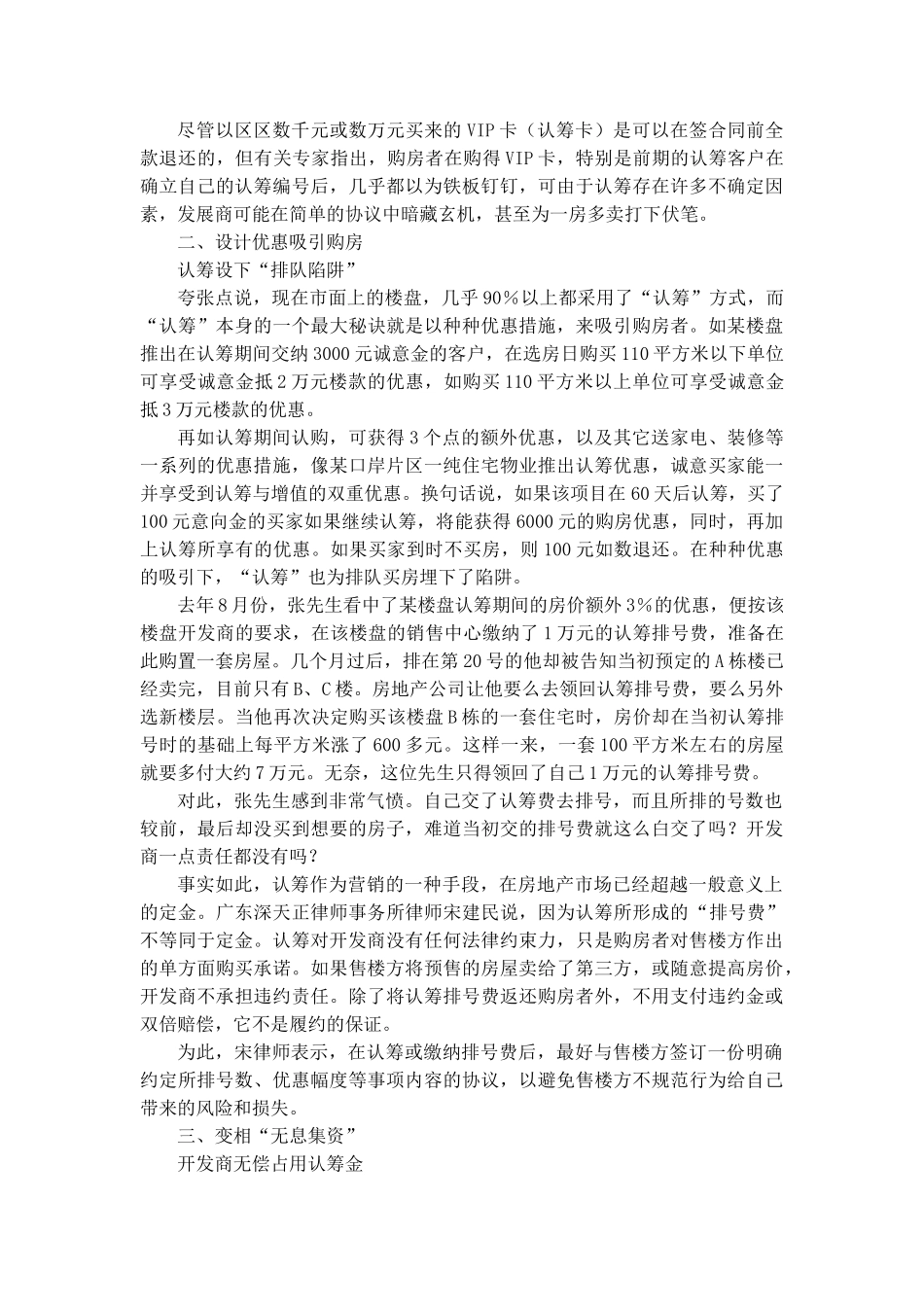 房地产认筹手法揭密.doc_第2页