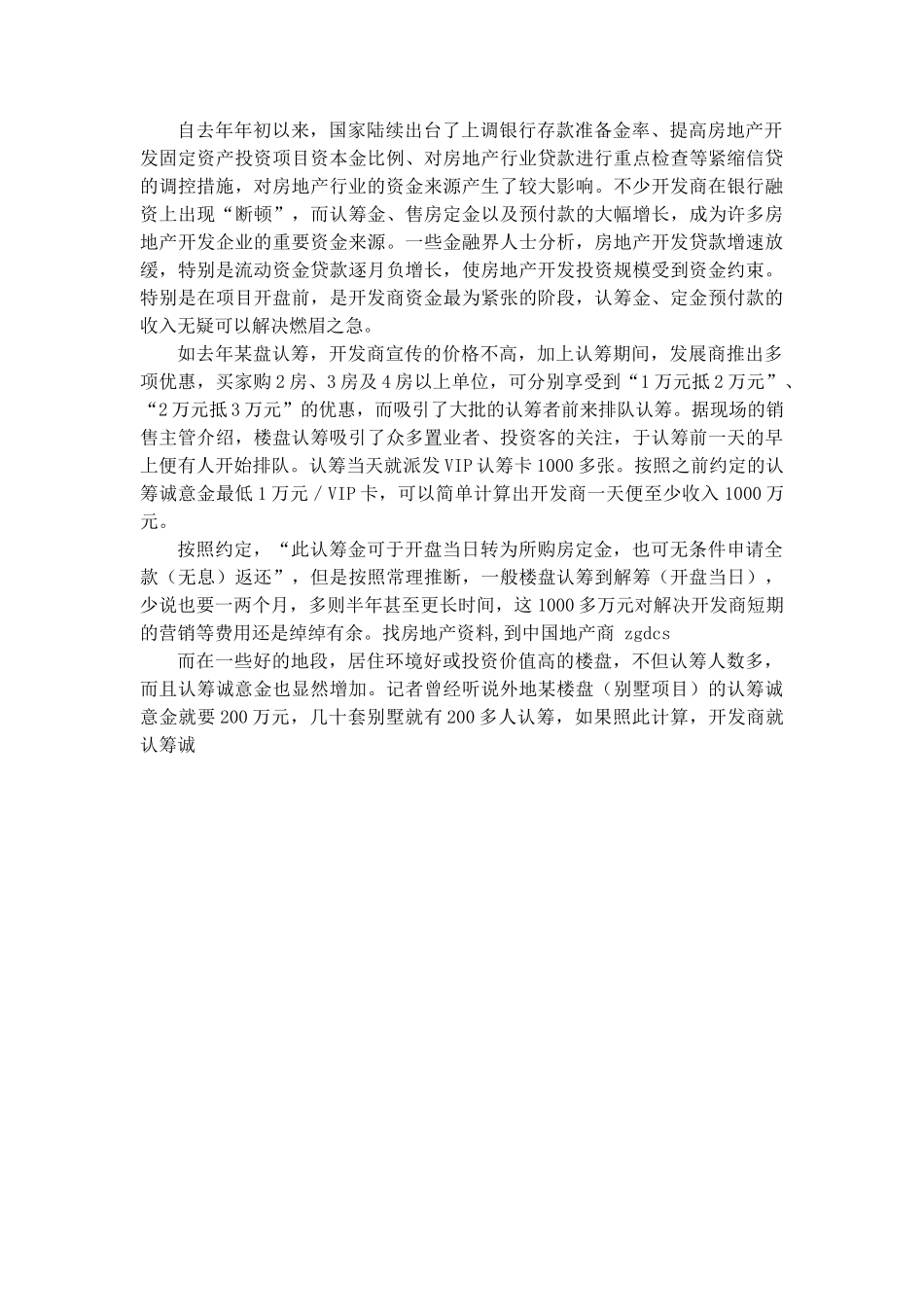 房地产认筹手法揭密.doc_第3页