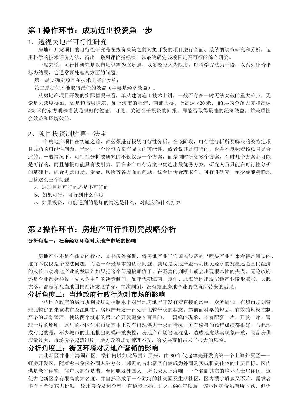 房地产项目可行性研究概论.doc_第2页