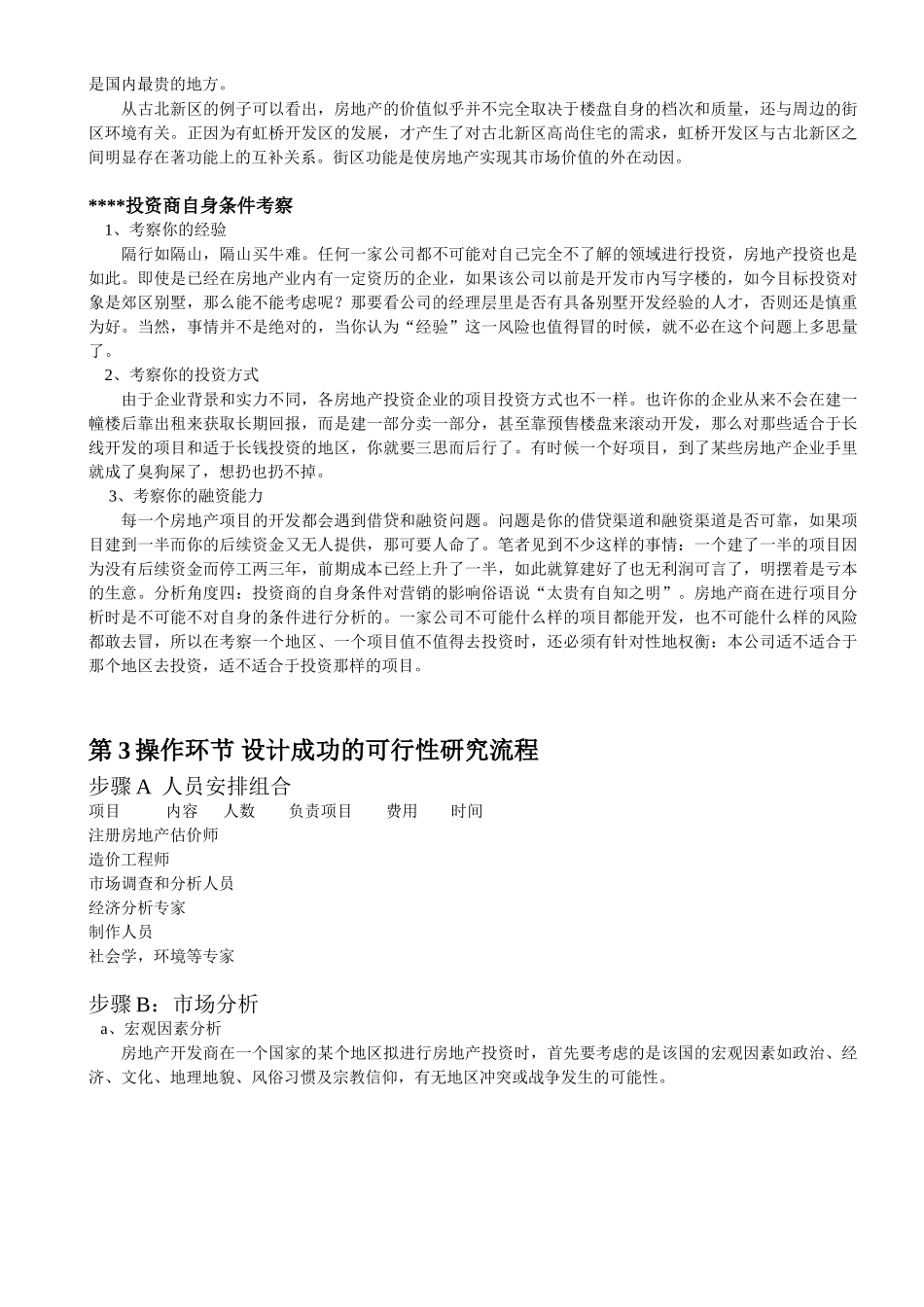 房地产项目可行性研究概论.doc_第3页