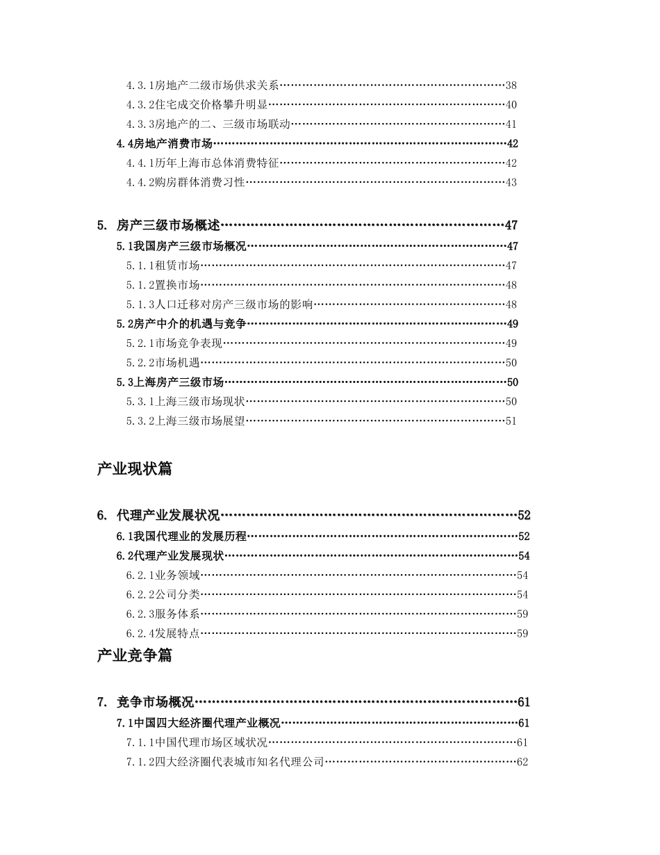 房地产销售代理产业分析报告.doc_第2页