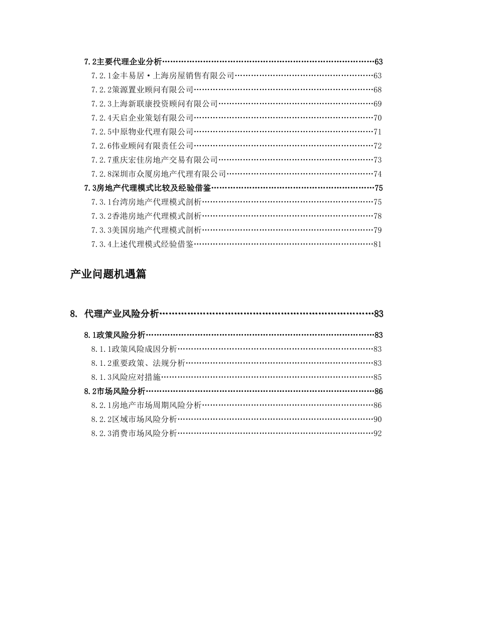 房地产销售代理产业分析报告.doc_第3页