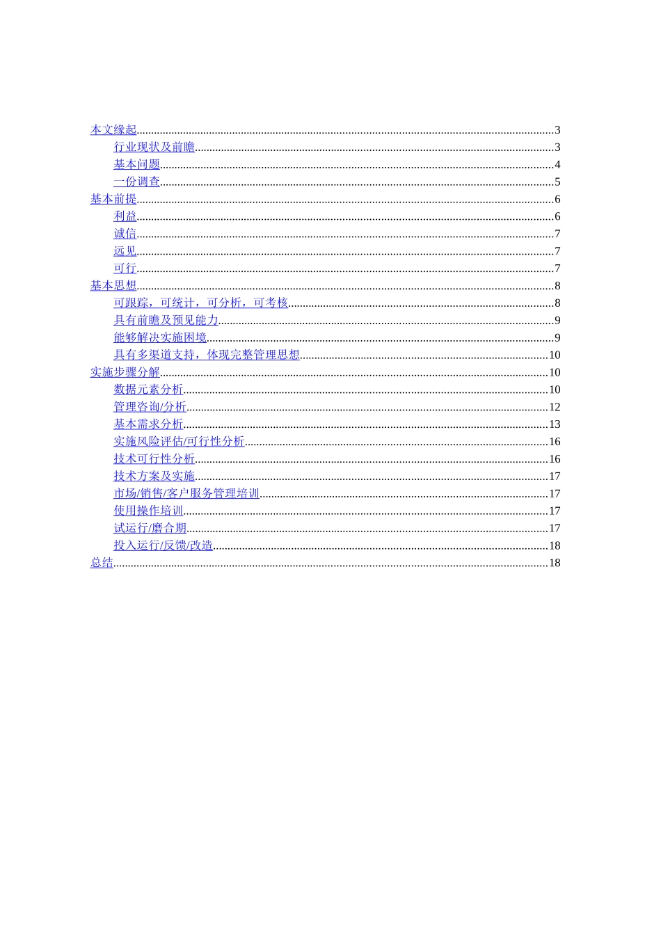 房地产行业CRM解决方案的设计思路及实施分析.doc_第2页