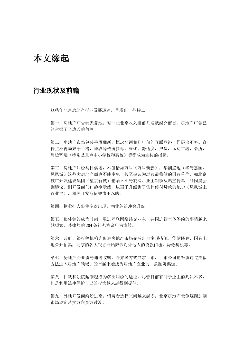 房地产行业CRM解决方案的设计思路及实施分析.doc_第3页