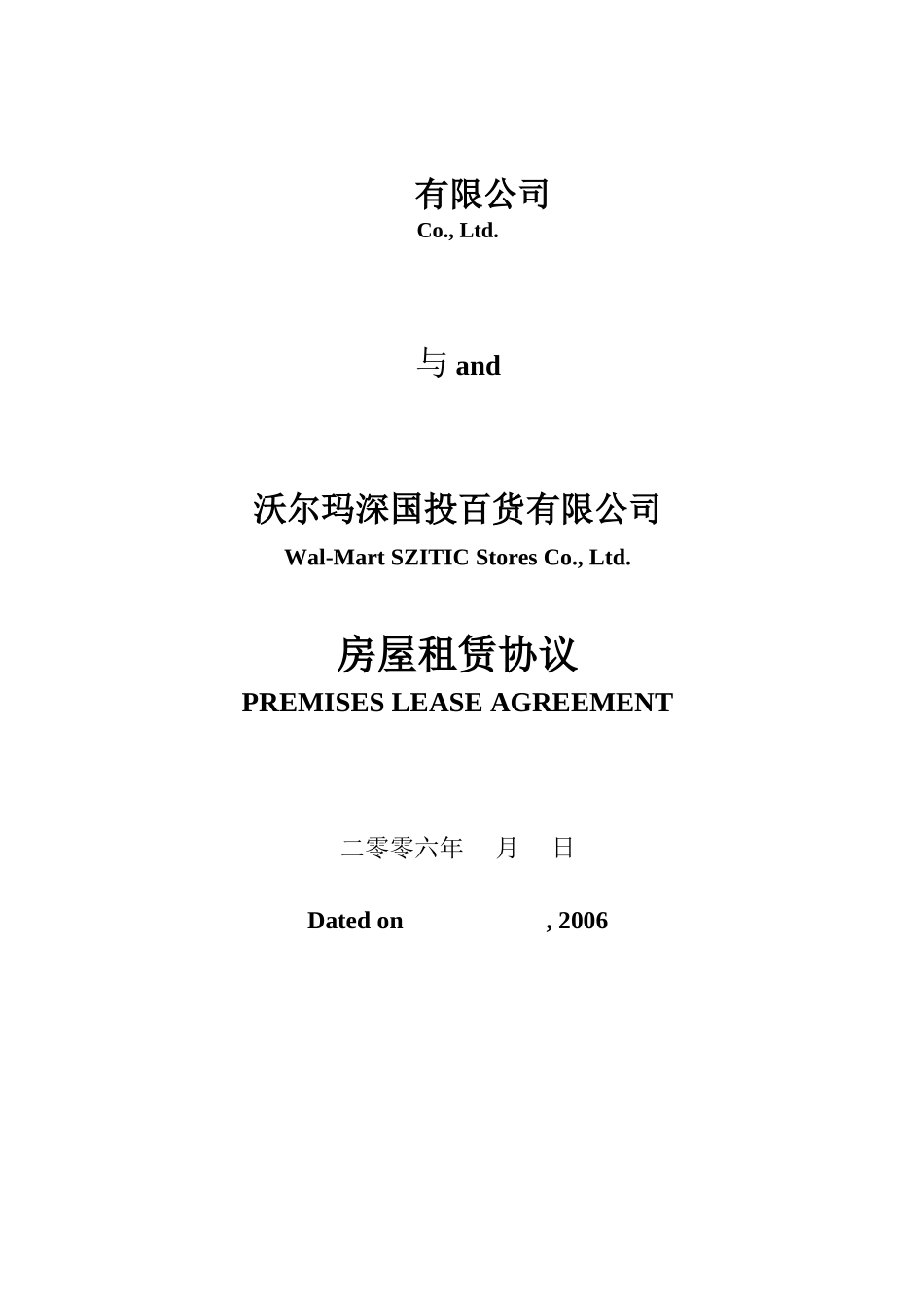 房屋租赁协议.doc_第1页
