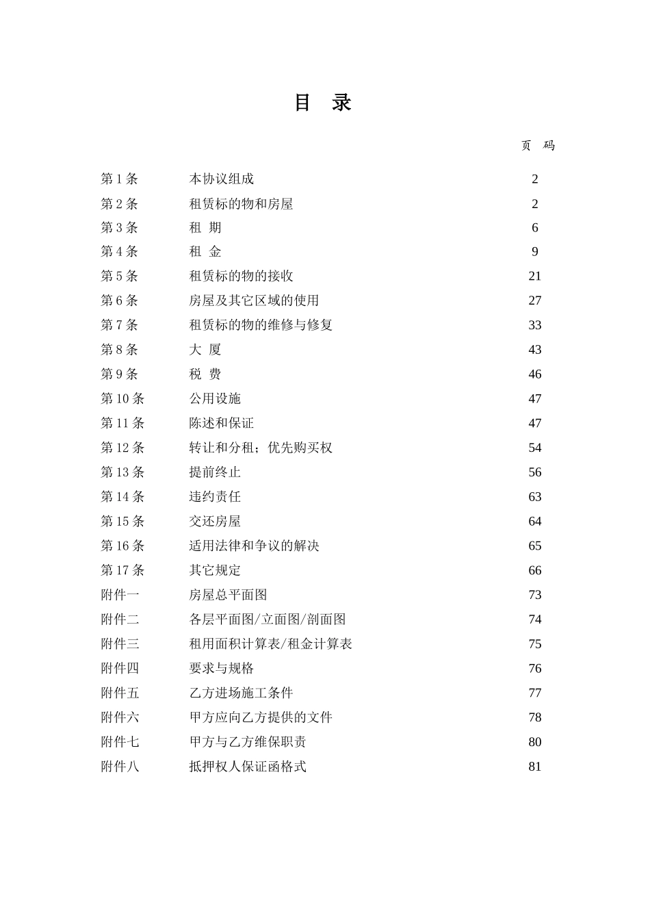 房屋租赁协议.doc_第2页