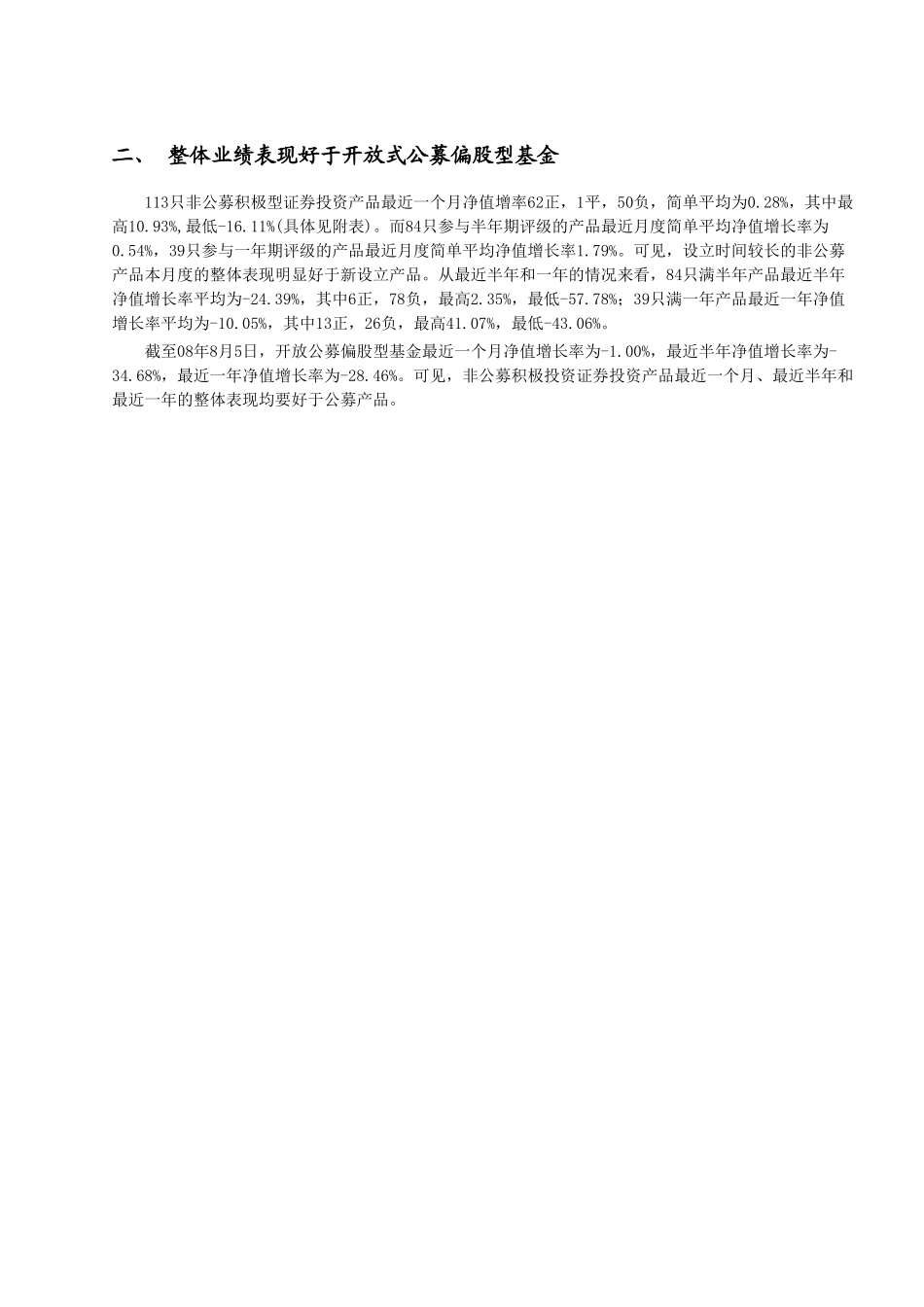 非公募证券集合理财产品月度评级报告（天相）.doc_第2页