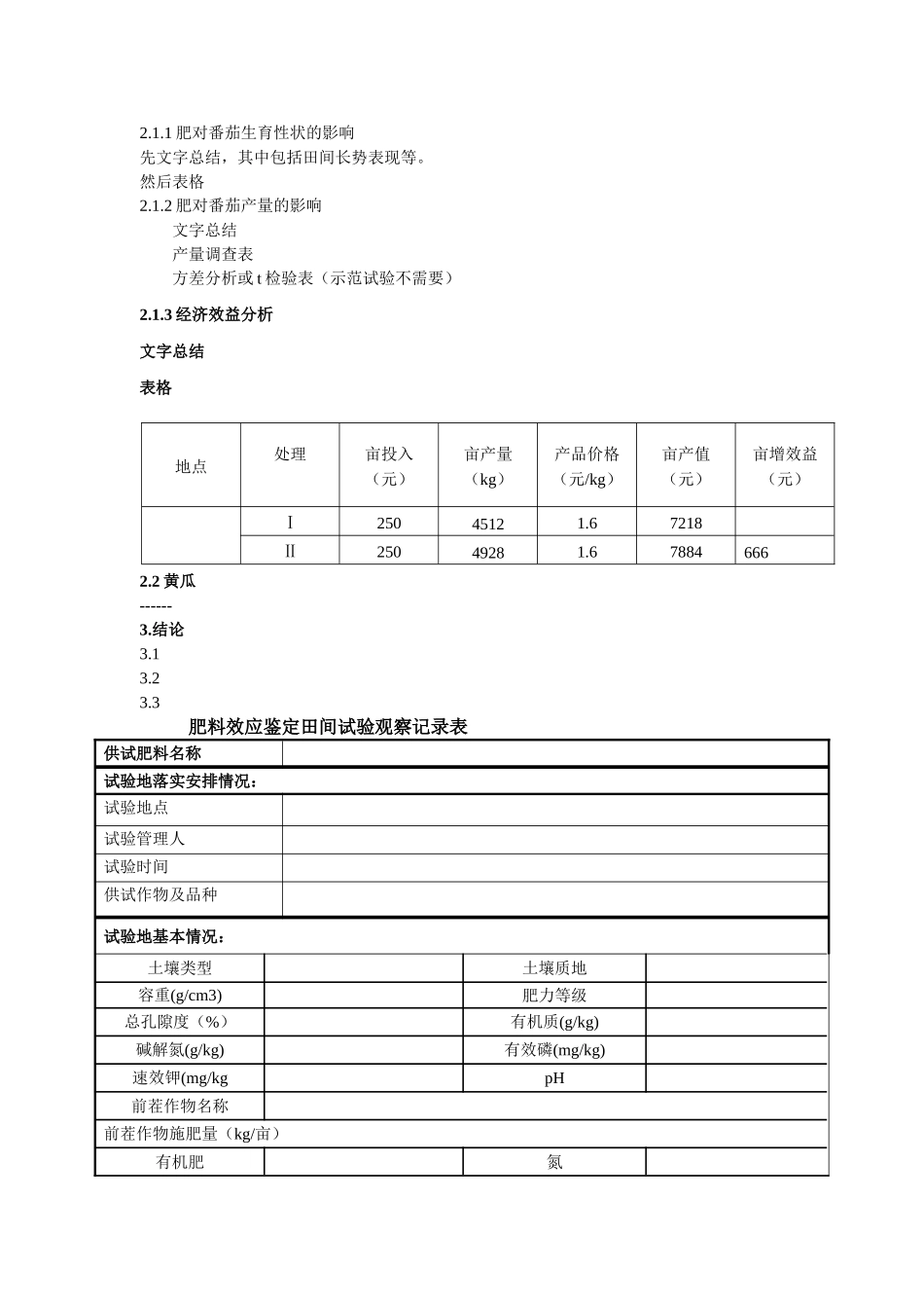 肥料试验报告格式.doc_第2页