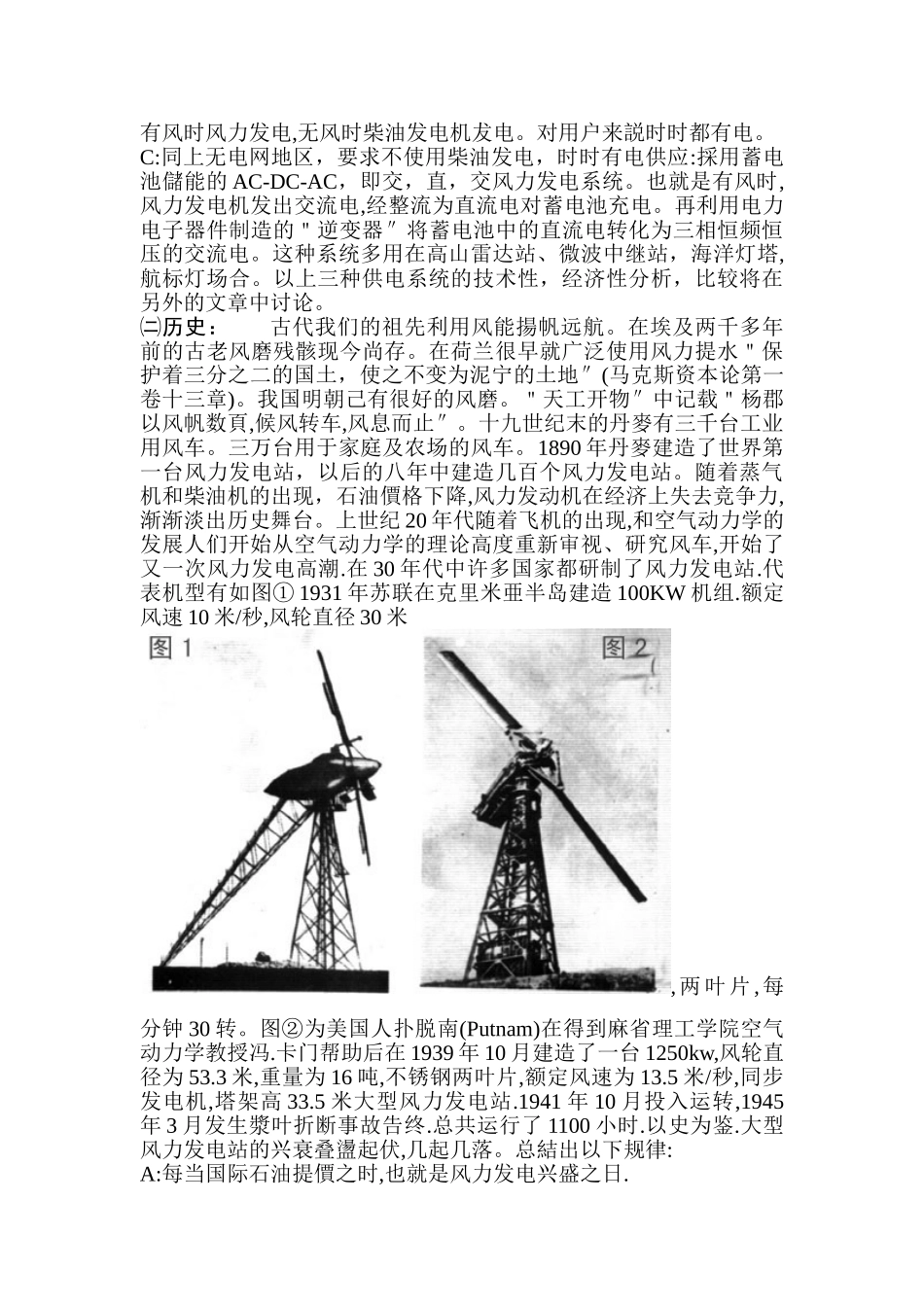 风力发电特点、历史与前景.doc_第2页