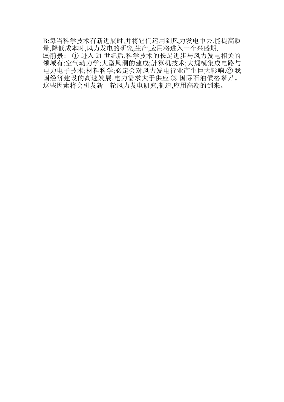 风力发电特点、历史与前景.doc_第3页