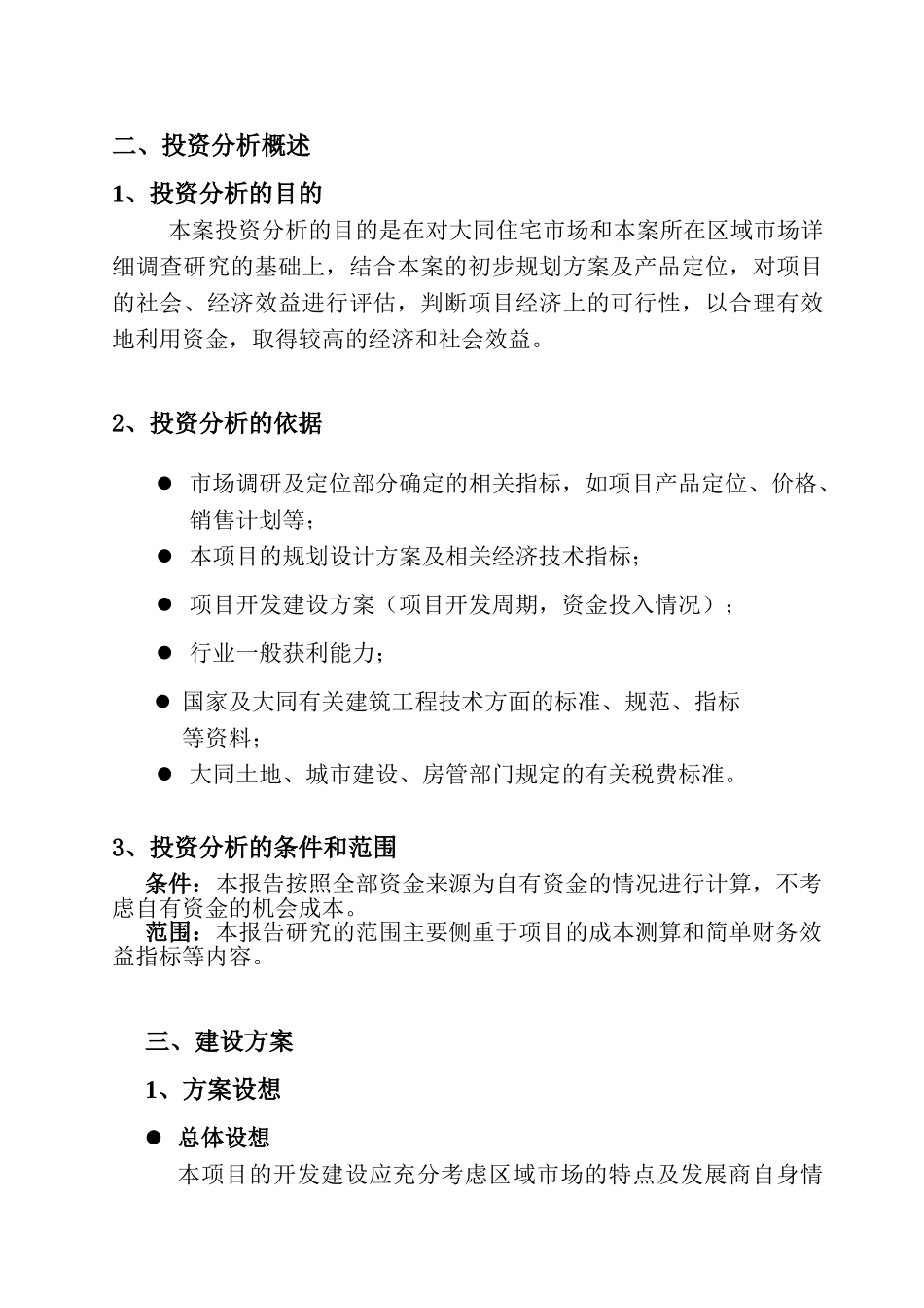 凤凰国际可行性分析（DOC 39页）.doc_第2页