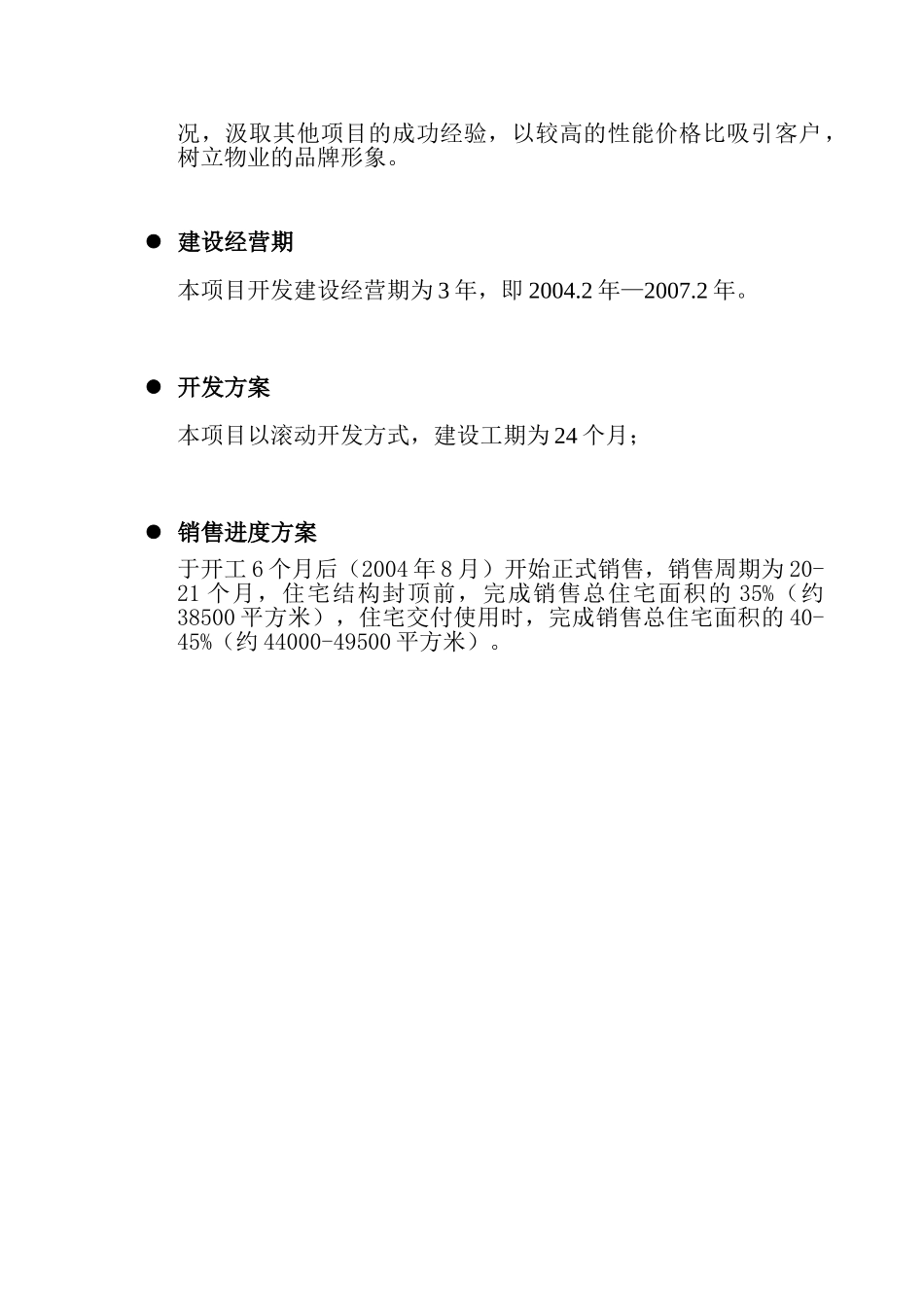 凤凰国际可行性分析（DOC 39页）.doc_第3页