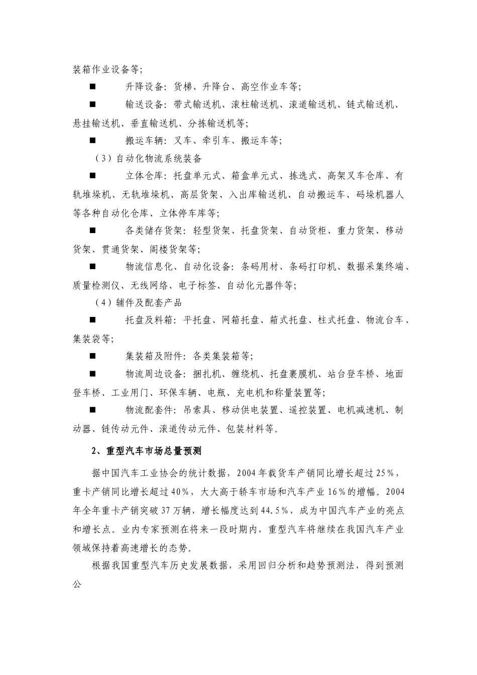 奉城物流装备城商业计划书.doc_第3页