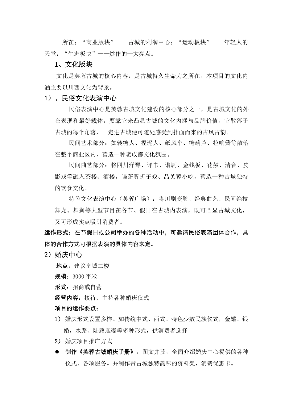 芙蓉古城旅游地产项目建议书.doc_第3页