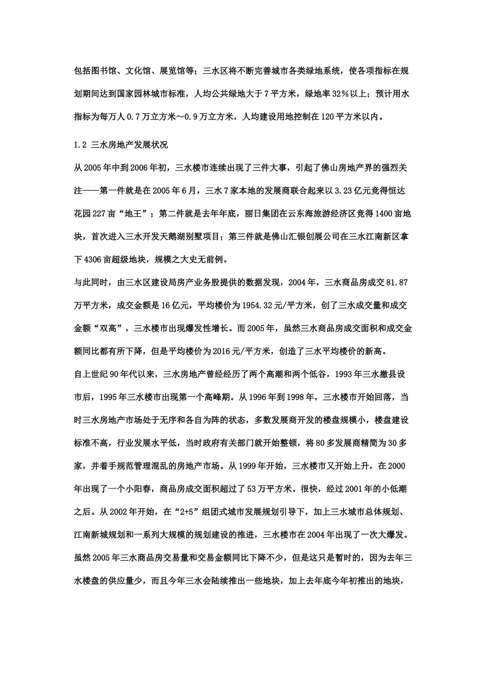 佛山三水商业城MALL策划方案2006年.docx_第3页