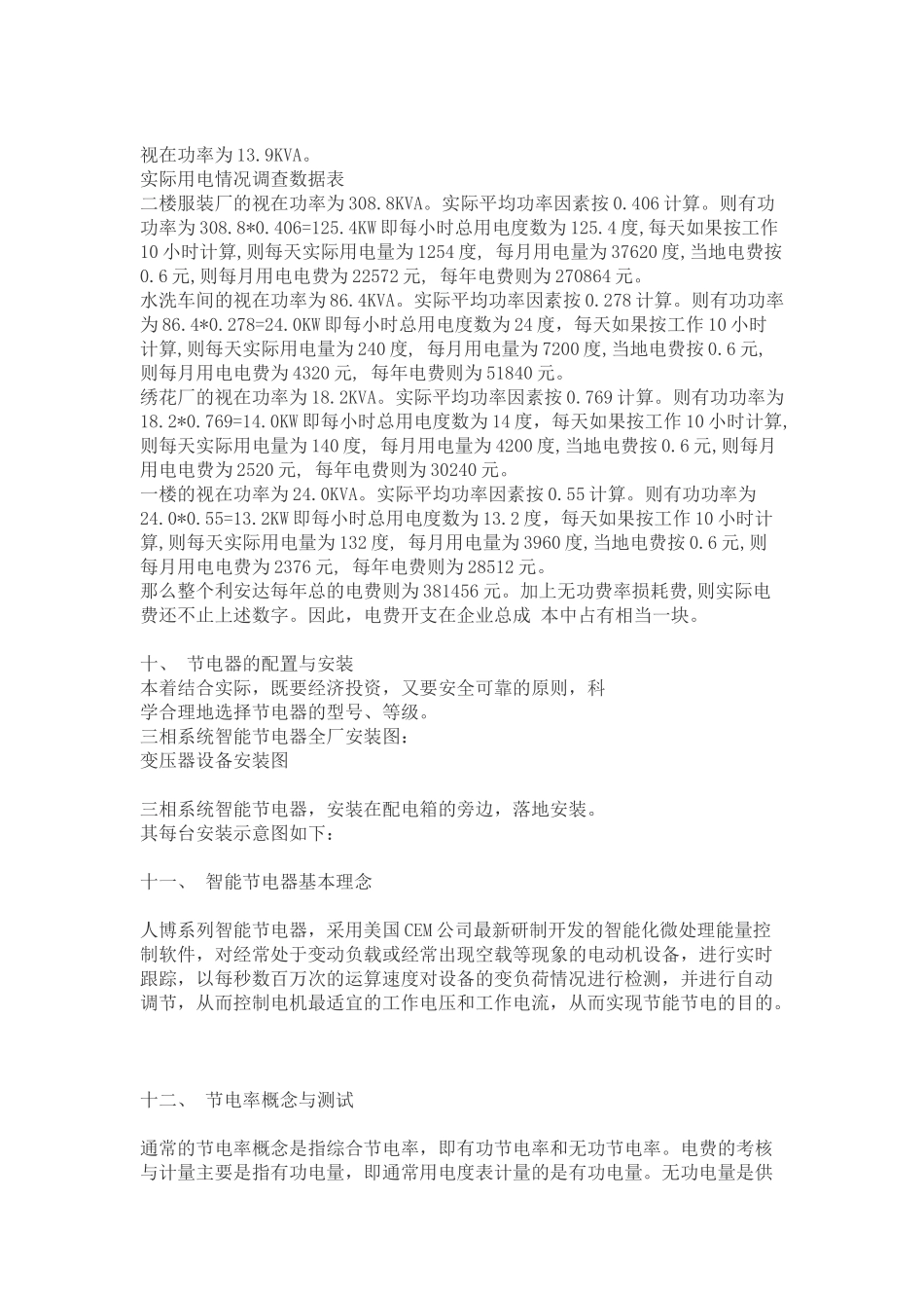 服装厂节能改造项目方案.doc_第2页