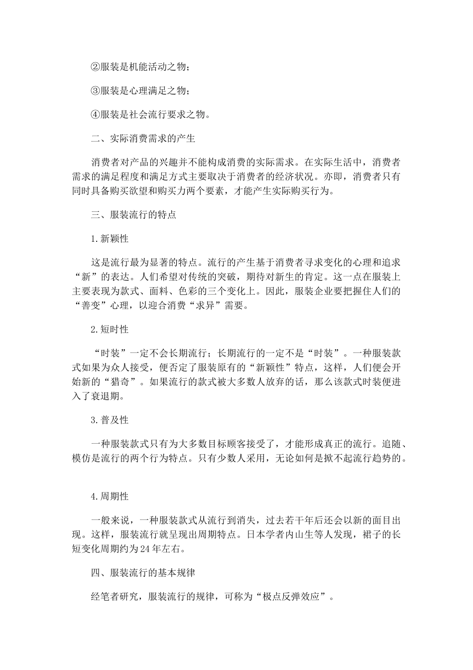 服装行业的市场营销策略.doc_第2页