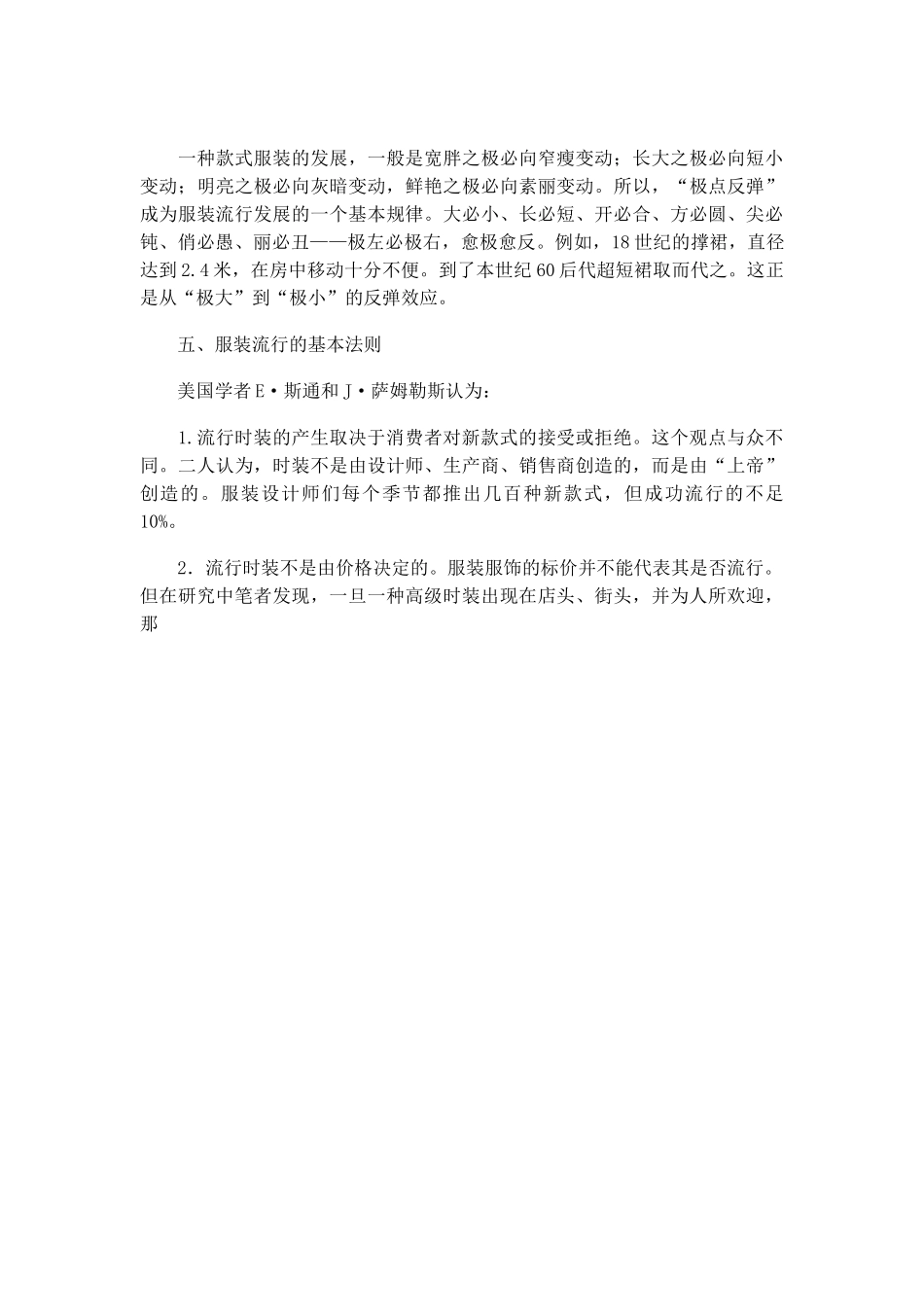 服装行业的市场营销策略.doc_第3页