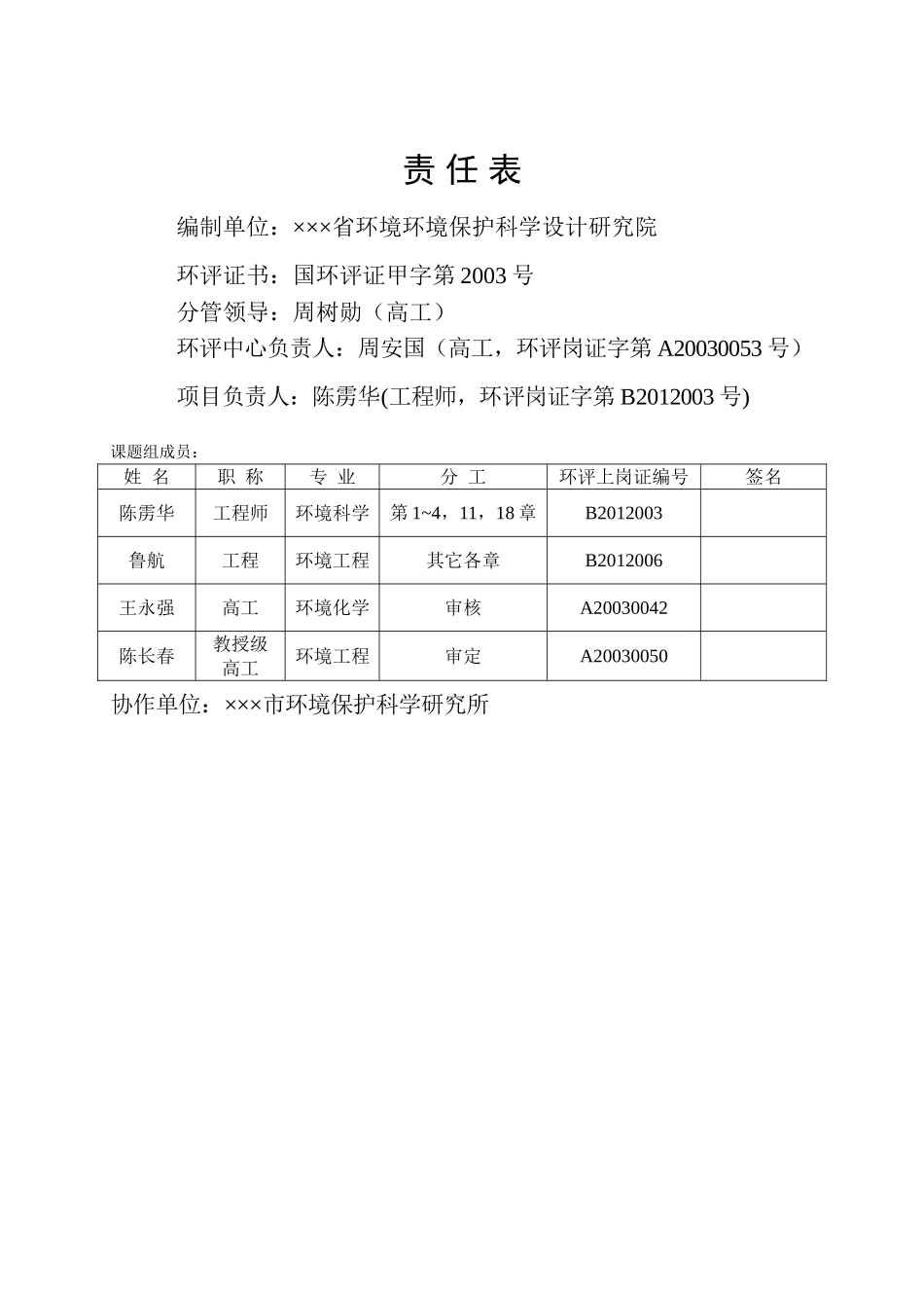 氟硅材料报告书.doc_第2页