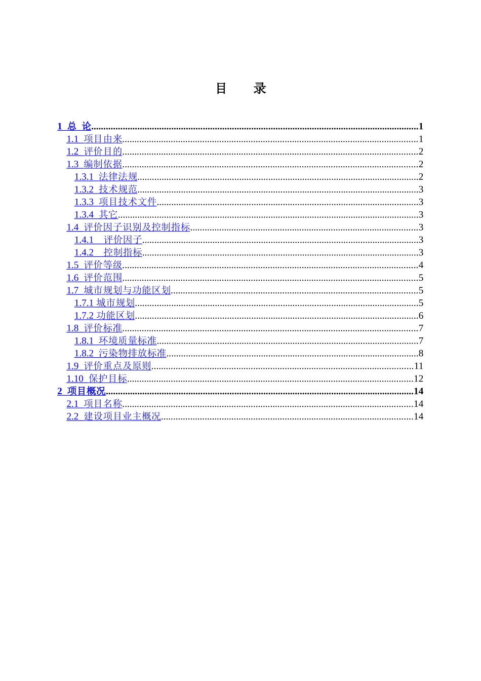氟硅材料报告书.doc_第3页