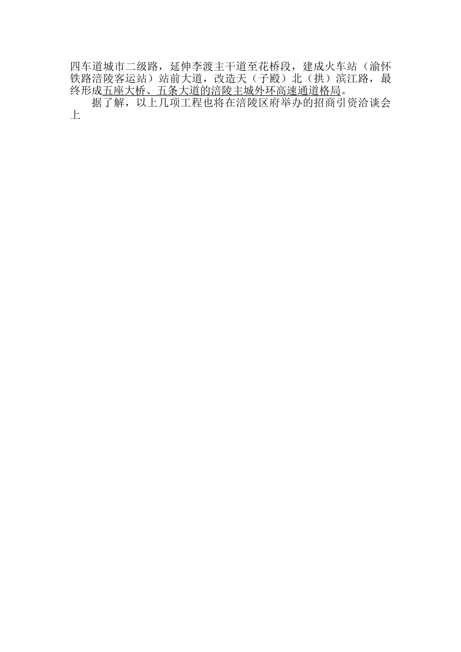 涪陵李渡长江大桥项目投资机会研究-正文.doc_第3页