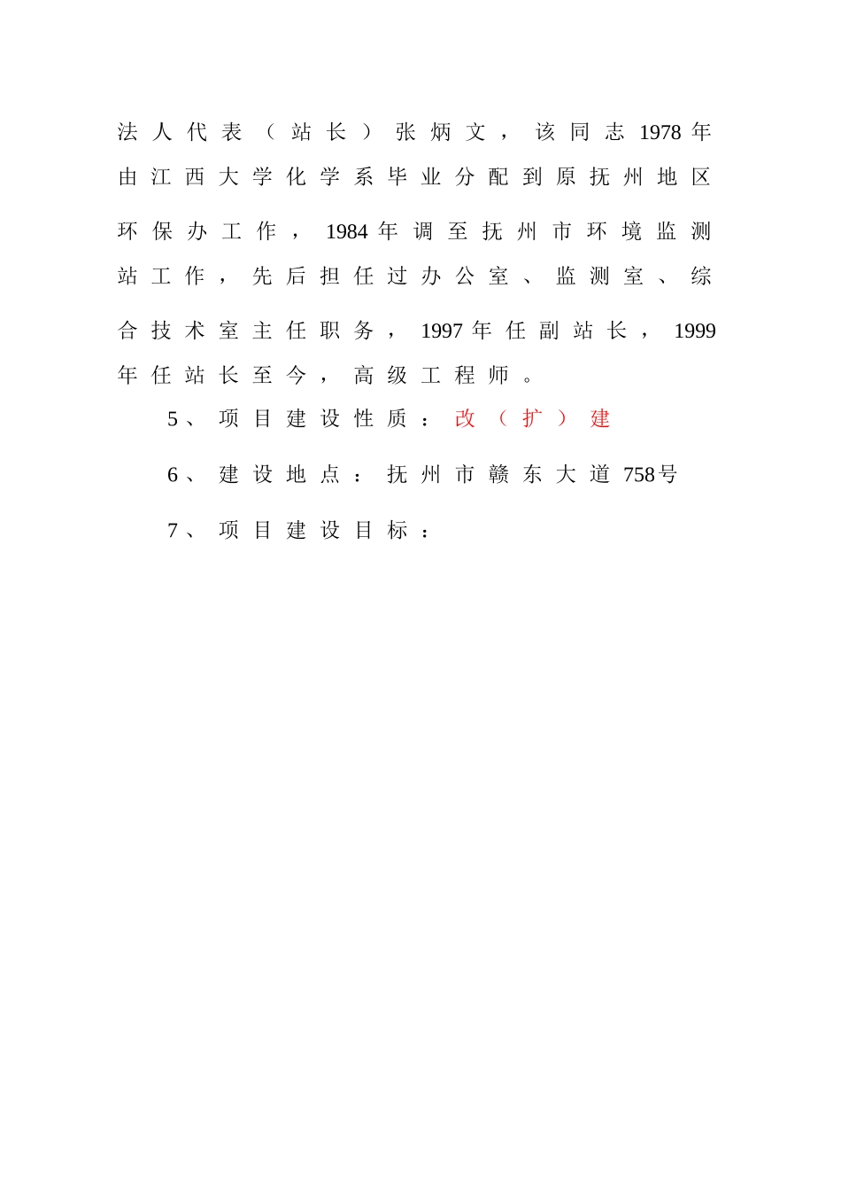 抚州市环境空气监测可行性报告.doc_第2页