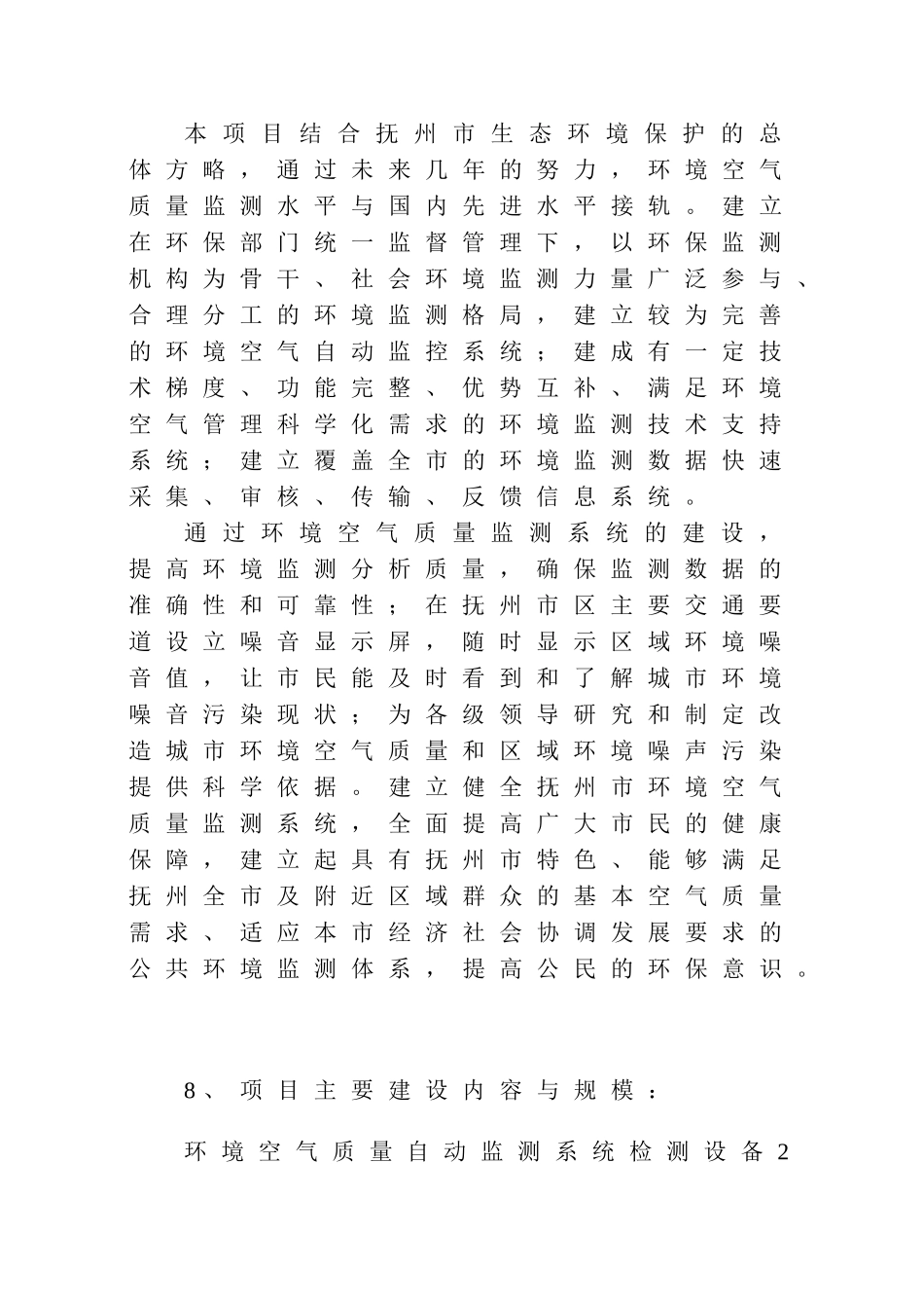抚州市环境空气监测可行性报告.doc_第3页