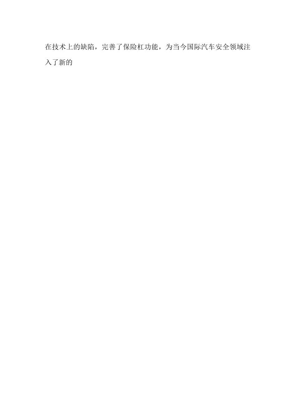 复合式缓冲汽车保险杠项目商业计划书.docx_第2页