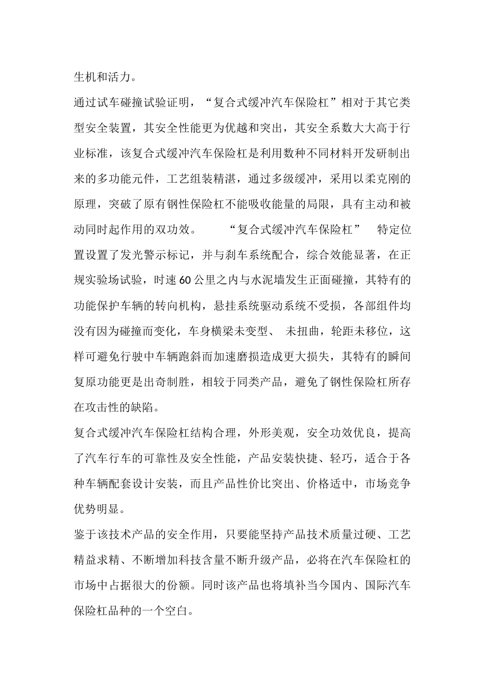 复合式缓冲汽车保险杠项目商业计划书.docx_第3页