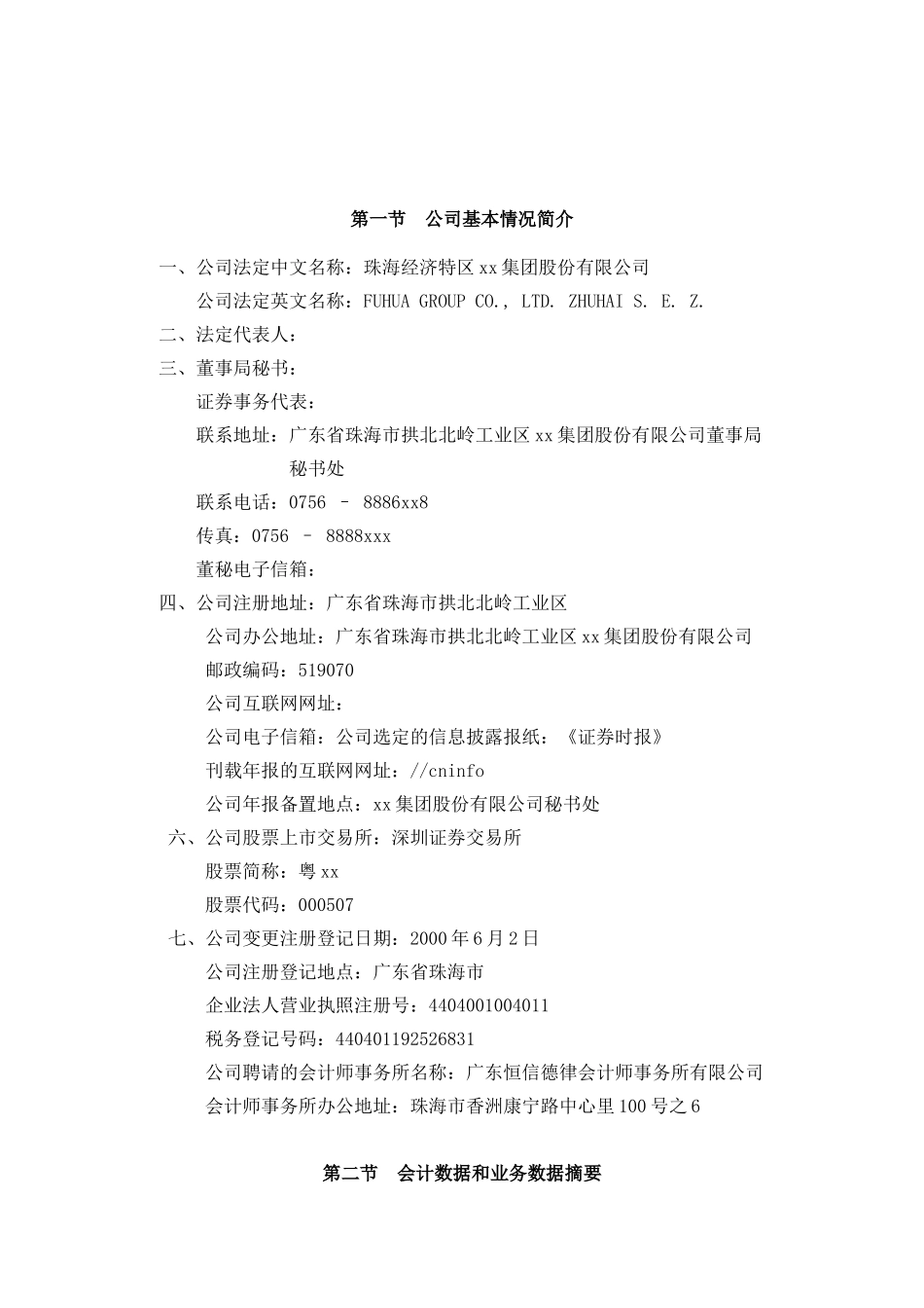 富华集团股份有限公司2002年年度报告.doc_第2页
