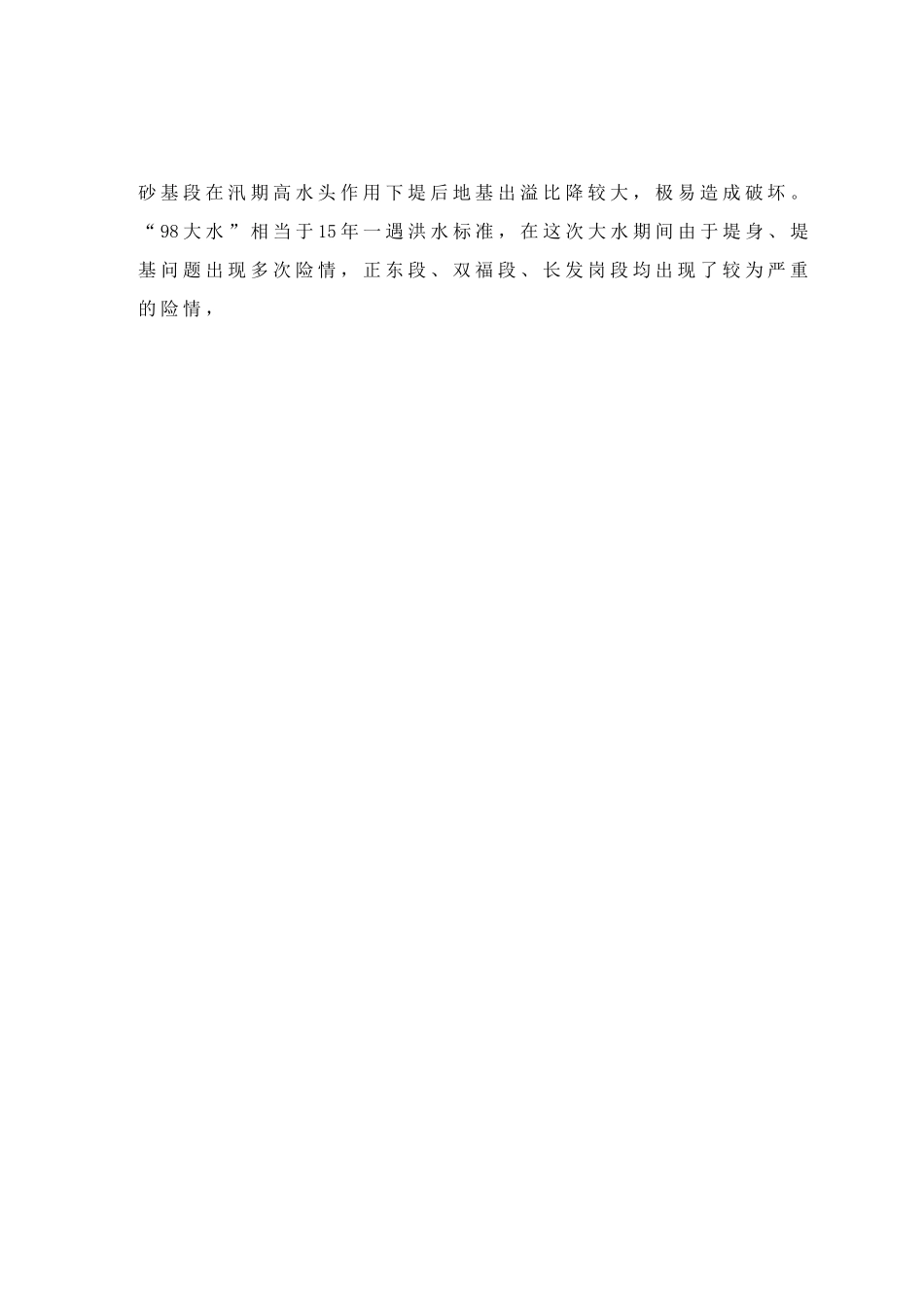 富锦市利用亚行贷款项目可研报告.doc_第2页