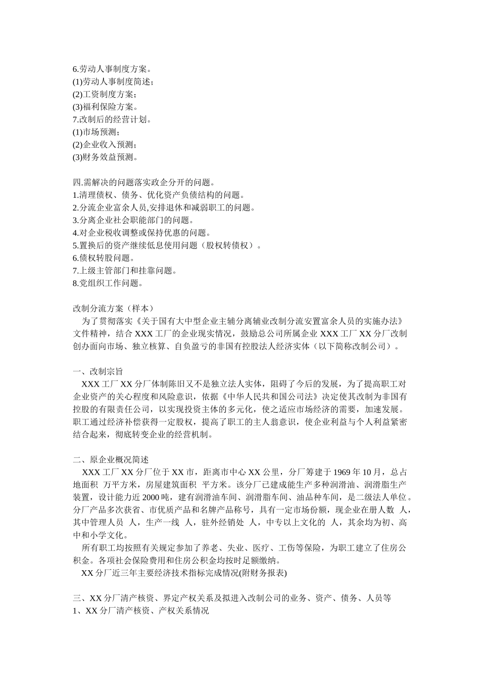 改制可行性报告方案.doc_第2页