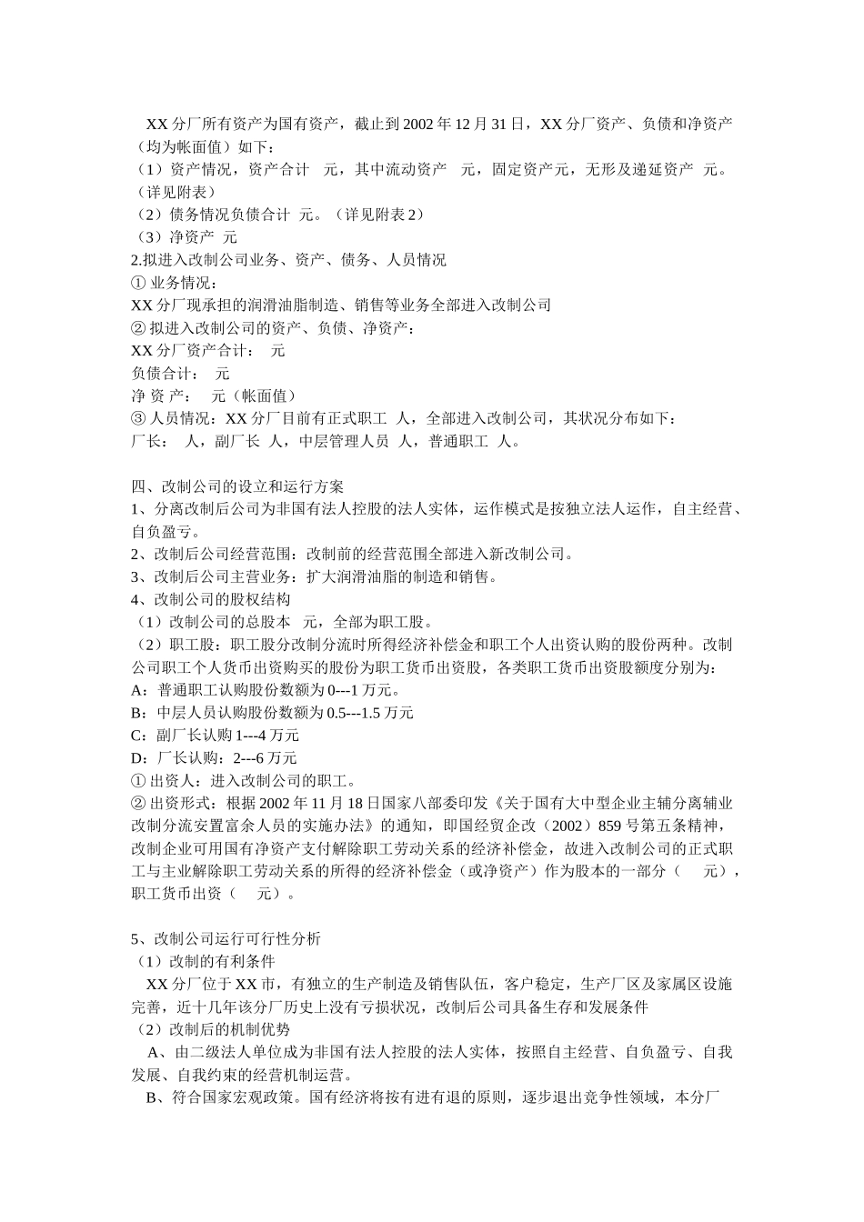 改制可行性报告方案.doc_第3页