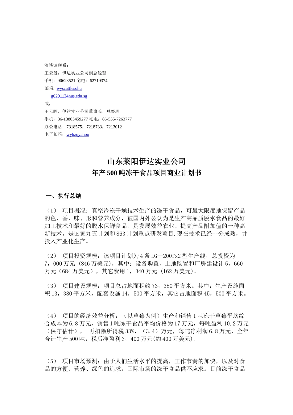 干食品项目商业计划书1.doc_第3页