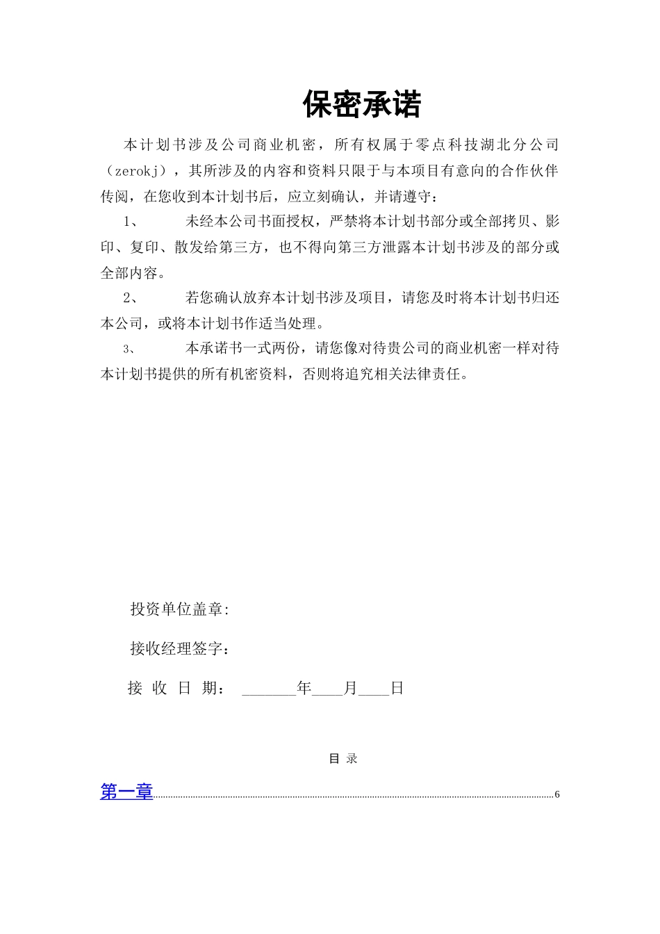 钢铁国际网高商业计划书.doc_第2页