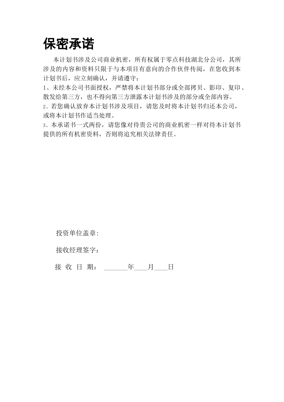 钢铁国际网商业计划书.doc_第1页