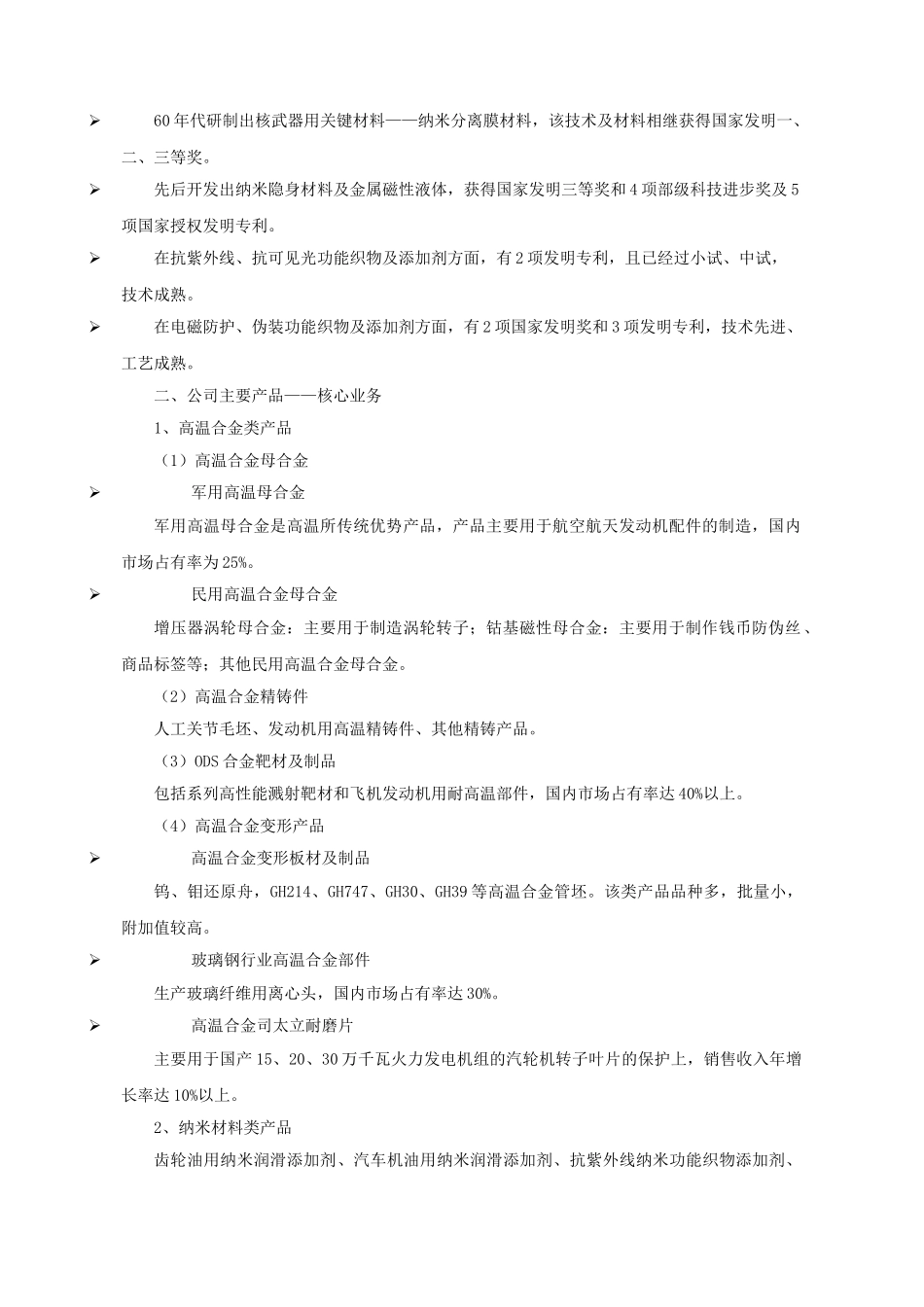 钢研高纳项目商业计划书.doc_第2页