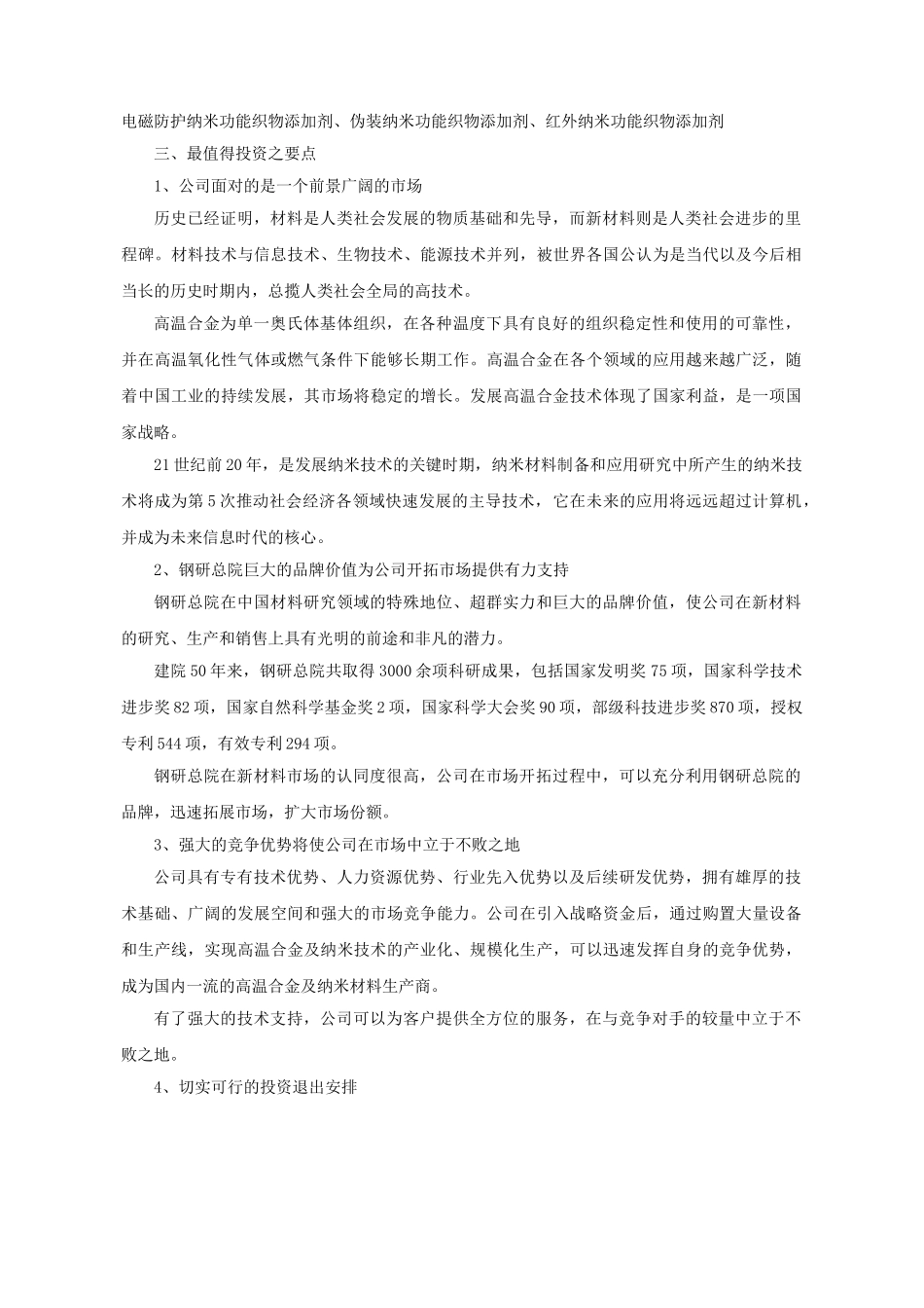 钢研高纳项目商业计划书.doc_第3页